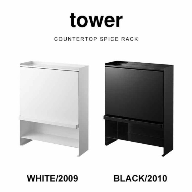 楽天市場】隠せる調味料ラック タワー 2段 山崎実業 tower