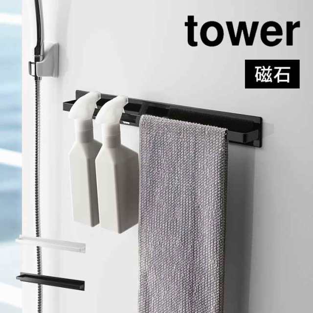 マグネットバスルームタオルハンガー タワーワイド tower 山崎実業