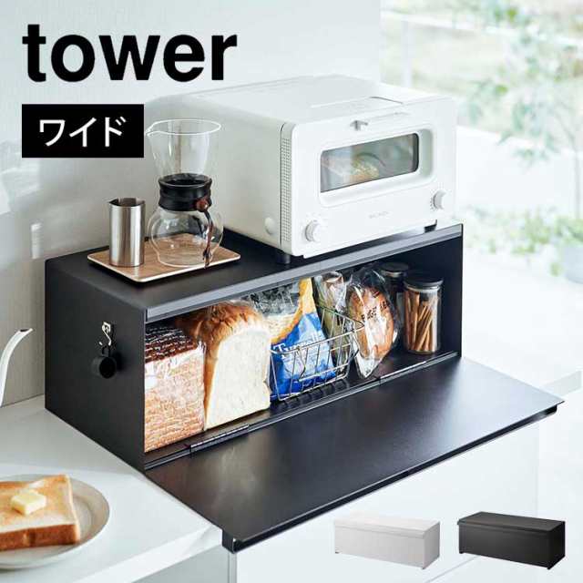 ブレッドケース ワイド タワー 山崎実業 3022 3023 tower パンケース パン入れ 整理整頓 調味料入れ 調味料ケース 保存 コーヒー 食パン ジャム キッチン 収納 台所 大容量 ラック 棚 ボックス シンプル おしゃれ 北欧 無地 ホワイト ブラック スチール 磁石 スッキリ 隠すの通販は