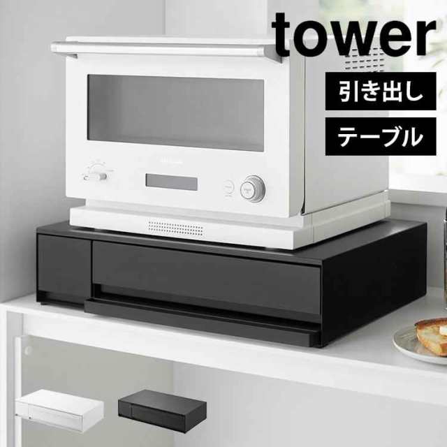 tower ｜ IHクッキングヒーターラック タワー 引き出し&スライド