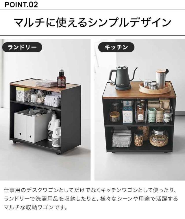Amazon.co.jp: 山崎実業(Yamazaki) 隠せる テレワークワゴン ブラック