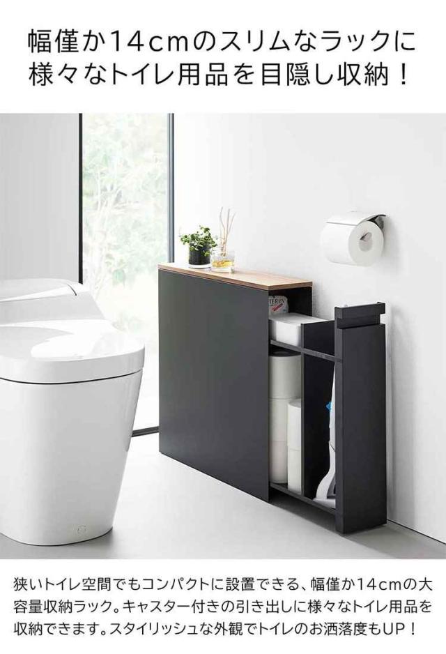 隠せるトイレ引き出し収納 山崎実業 タワー トイレラック スリム 収納 棚 隙間収納 引き出し 薄型 ストッカー 12ロール 収納ボックス tower 掃除道具 入れ 省スペース ホワイト ブラック 1426 1427 おしゃれ スタイリッシュ シンプル 幅14cm 飾り棚 トイレ用品_1