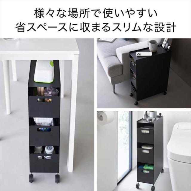収納バスケットワゴン タワー 3段 山崎実業 tower 公式 10015 10016 ホワイト ブラック ワゴン キャスター付き スリム 幅16cm デスクワゴン キッチンワゴン トイレ 洗面所 おしゃれ 天板付き すきま収納 隙間 引き出し ラック スチールワゴン シンプル 北欧_5