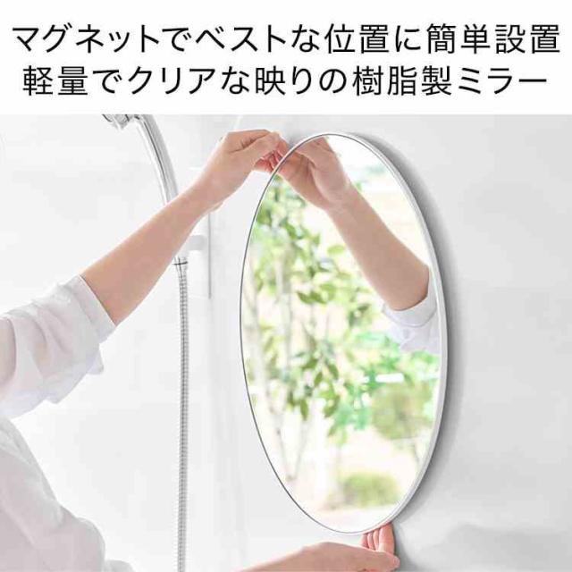 山崎実業 マグネットバスルーム樹脂ミラー 丸型 42cm タワー 公式 tower 10173 10174 ホワイト ブラック マグネットミラー お風呂ミラー 樹脂ミラー くもり止め加工 割れにくい 磁石 お風呂鏡 大きめ おしゃれ 高級感 賃貸 リフォーム DIY 交換 パネルミラー 円形 シンプル_1