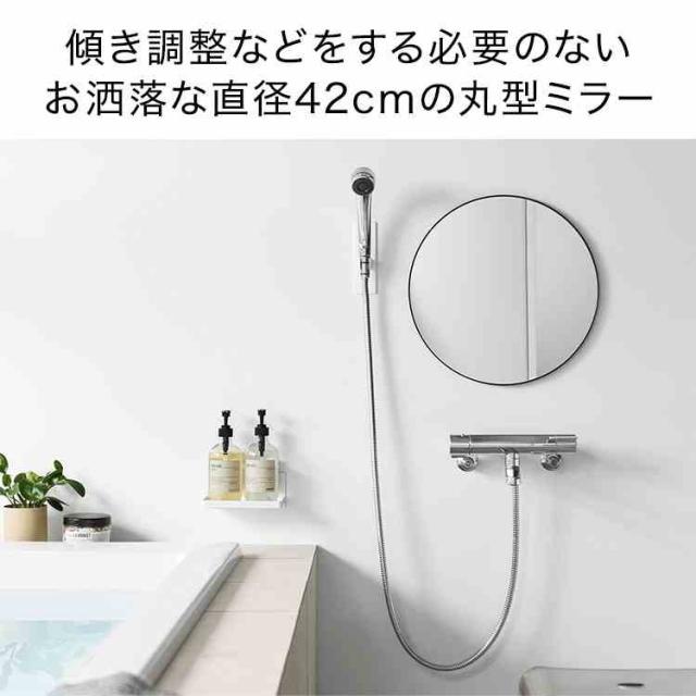 山崎実業 マグネットバスルーム樹脂ミラー 丸型 42cm タワー 公式 tower 10173 10174 ホワイト ブラック マグネットミラー お風呂ミラー 樹脂ミラー くもり止め加工 割れにくい 磁石 お風呂鏡 大きめ おしゃれ 高級感 賃貸 リフォーム DIY 交換 パネルミラー 円形 シンプル_5
