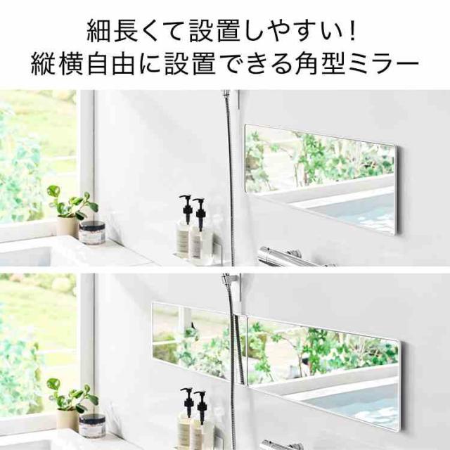 山崎実業 マグネットバスルームミラー 角型 ロング タワー tower 10304