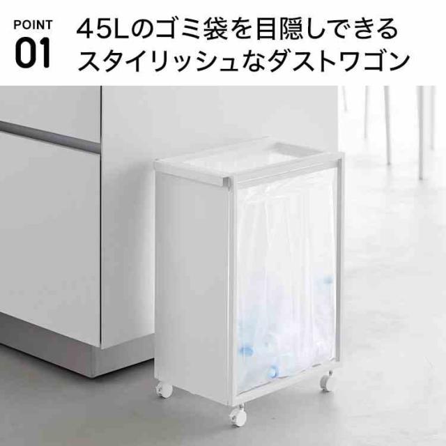 山崎実業 スリム目隠しダストワゴン タワー 45L 公式 tower 10641 10642 ホワイト ブラック ゴミ箱 キッチン ごみ箱 ダストボックス ゴミ袋ホルダー ゴミ袋スタンド キャスター付き 大容量 スタイリッシュ シンプル おしゃれ 省スペース スリム 目隠し 取っ手付き 正規品_1