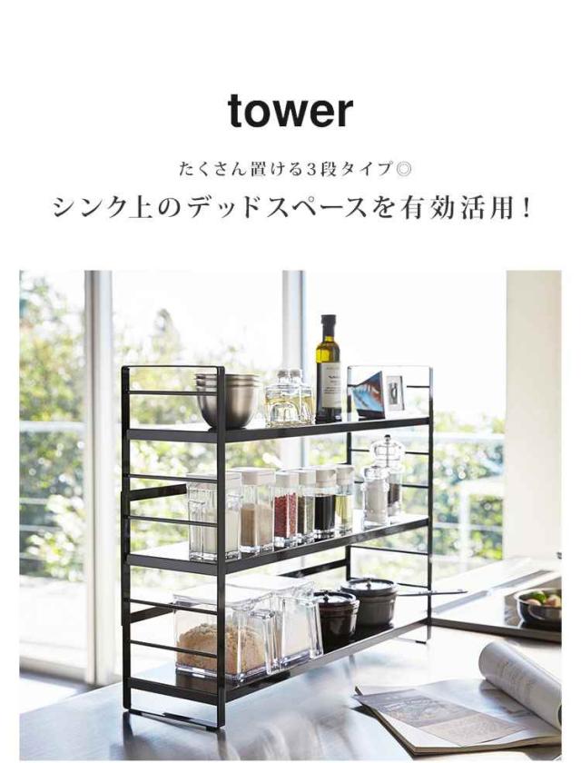 自立式キッチンラックセット 山崎実業/tower キッチン 収納 ラック まとめて収納 山崎実業 タワー tower 自立 3段
