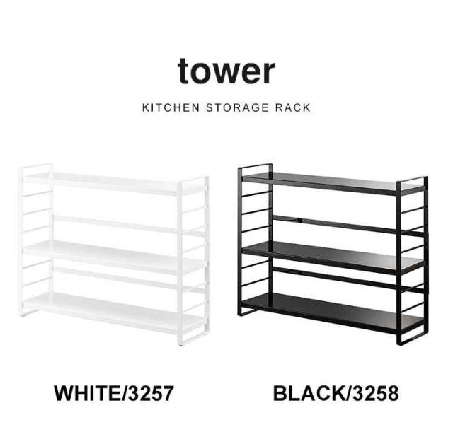キッチン 収納 ラック まとめて収納 山崎実業 タワー tower 自立 3段