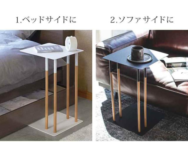 サイドテーブル おしゃれ 北欧 PLAIN プレーン 山崎実業 コの字 収納 机 テーブル 木 ベッドサイド ソファサイド ソファテーブル オシャレ リビング 寝室 ブラック 黒 ホワイト 白 省スペース 天板 ウッド 四角 ナイトテーブル 差し込み サイドデスク シンプル 送料無料_4