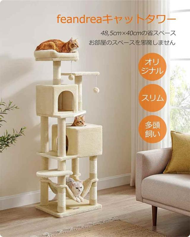 未使用品キャットタワー多頭飼い大型猫用スリム 安定感 転倒防止高さ