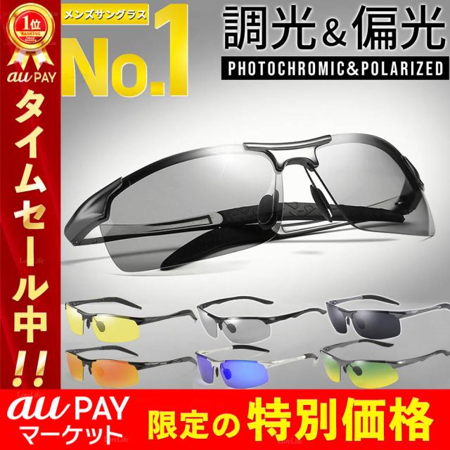 スポーツサングラス 偏光サングラス メンズ 偏光 釣り レディース 運転 スポーツ おしゃれ ドライブ 野球 ゴルフ テニス ランニング Uvカの通販はau Pay マーケット Lorelife