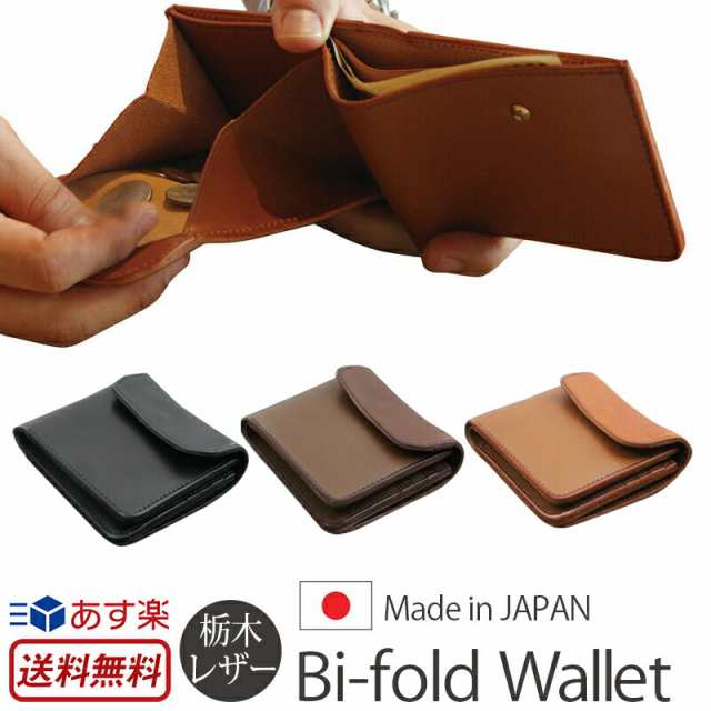 財布 メンズ 二つ折り日本製 栃木レザー 粋 Sui 折 Bifold Wallet 本革 財布 小銭 出し やすい お財布 お札 カード入れ 小銭 メンズ用 紳の通販はau Pay マーケット スマホケース 革小物専門店ウイングライド