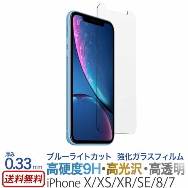 送料無料 アイフォンx ケース Iphone Xs Iphone X Iphone Xr Iphone Se Iphone 8 Iphone 7 ガラスフィルム ブルーライトの通販はau Pay マーケット スマホケース 革小物専門店ウイングライド