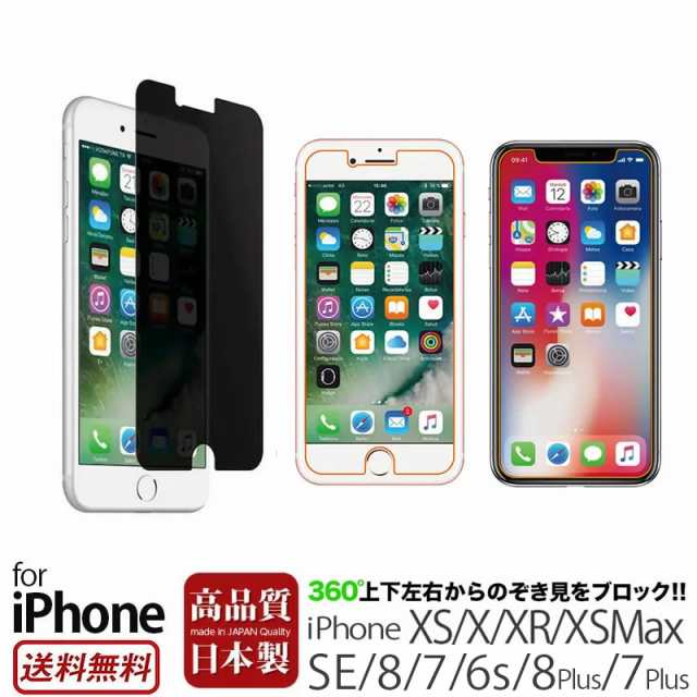 送料無料 ネコポス アイフォン Xs フィルム 覗き見防止 Iphone Xs Iphone X Iphone Xr Iphone Xs Max Iphone8 Iphone8 の通販はau Pay マーケット スマホケース 革小物専門店ウイングライド