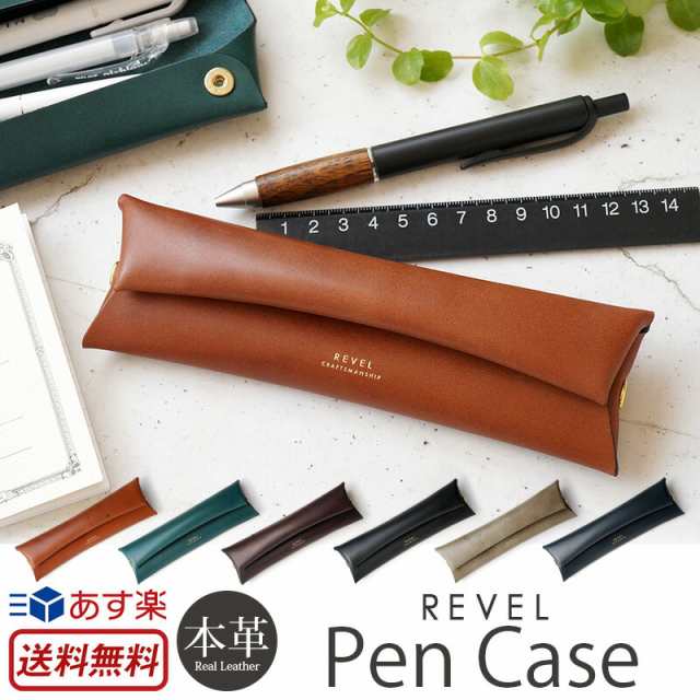 送料無料 ペンケース 革 Revel レヴェル Pen Case 本革 レザー 筆箱 ふでばこ 文具 文房具 筆記用具 おしゃれ シンプル ミニマリストの通販はau Pay マーケット スマホケース 革小物専門店ウイングライド