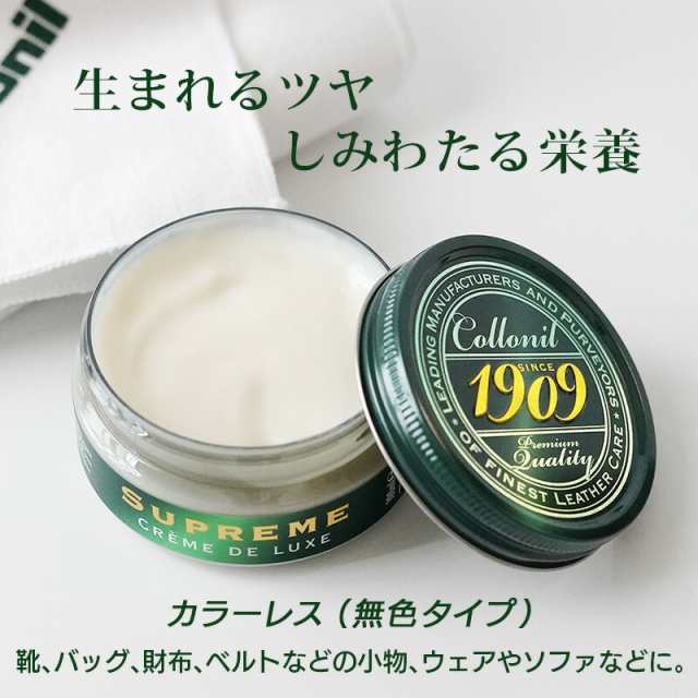 靴クリーム ワックス コロニル collonil 1909シュプリーム クリーム