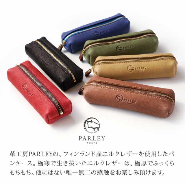 PARLEY エルク革 ペンケース 眼鏡ケース レディース メンズ 日本製 鹿革 おしゃれ 本革 メガネケース 筆箱 革 レザー メガネ入れ メガネ 眼鏡 文房具 ミニポーチ シンプル 収納 ギフト プレゼント 贈り物 ペア お揃い 大人可愛い かわいい ブランド ユニセックス 男女兼用