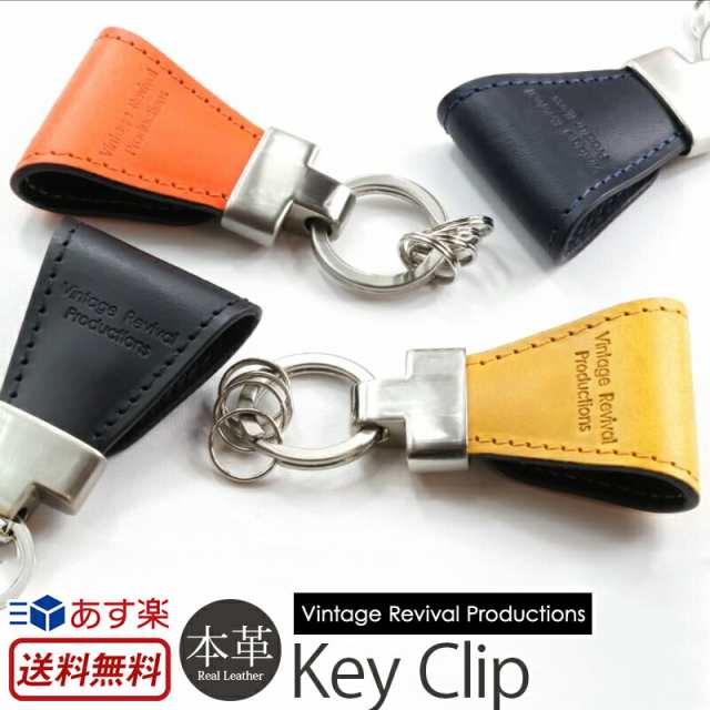 鍵をなくさない キーホルダー Key Clip Vintage Revival Production イタリア製オイルレザー使用 クリップ マグネット ステの通販はau Pay マーケット スマホケース 革小物専門店ウイングライド