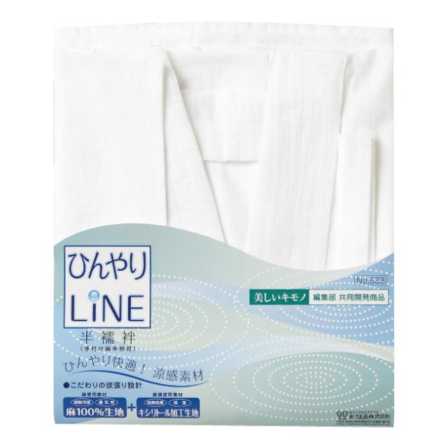 《メール便対応》 美しいキモノ共同開発 ひんやりLINE 半襦袢 (L) 【 白 あづま姿 肌襦袢 半襦袢 さらし肌着 下着 涼しい 補正具 補整 サポート 着付け小物 和装小物 着物 きもの キモノ 浴衣 送料無料 】