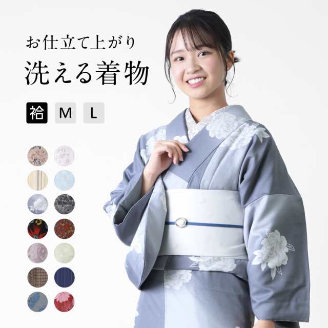 洗える着物 袷 着物 お仕立て上がり 袷 プレタ着物 レディース