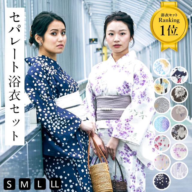 二部式 セパレート浴衣 浴衣ジェンヌ 浴衣3点セット 簡単着付け 作り帯 結び帯 二部式 セパレート浴衣 浴衣ジェンヌ 浴衣3点セット 簡単着付け