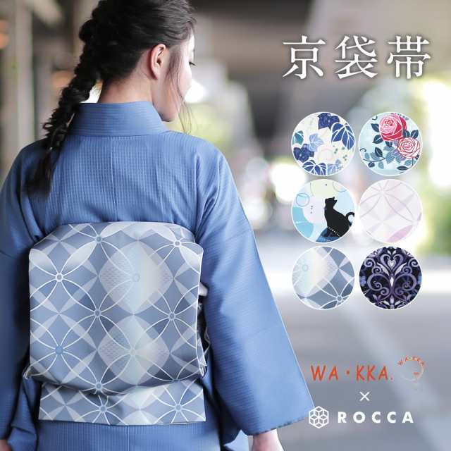 京袋帯 単品 WA・KKA 六花 ROCCA 日本製 ポリエステル - 帯