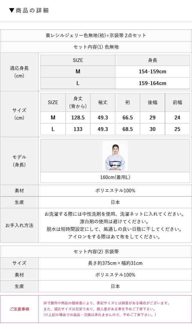 色無地 袷 セット 着物 東レシルジェリー 東レスマイルタイム 京袋帯 2点セット 選べるセット 日本製 六花 ROCCA 【 WA･KKA きもの 女性