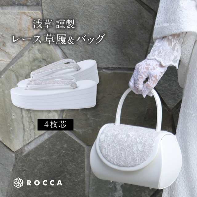 草履バッグセット レース レース着物 ROCCA 六花 成人式 振袖 シンプル