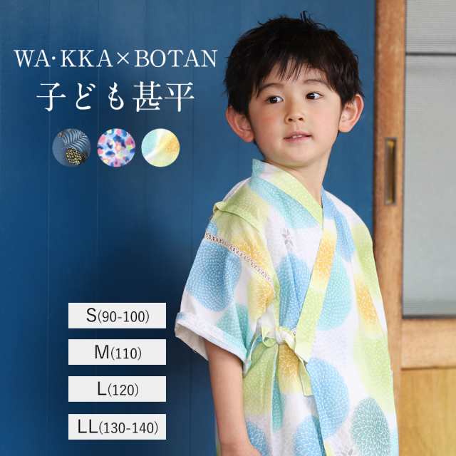 男の子甚平 110 - 着物・浴衣・和小物