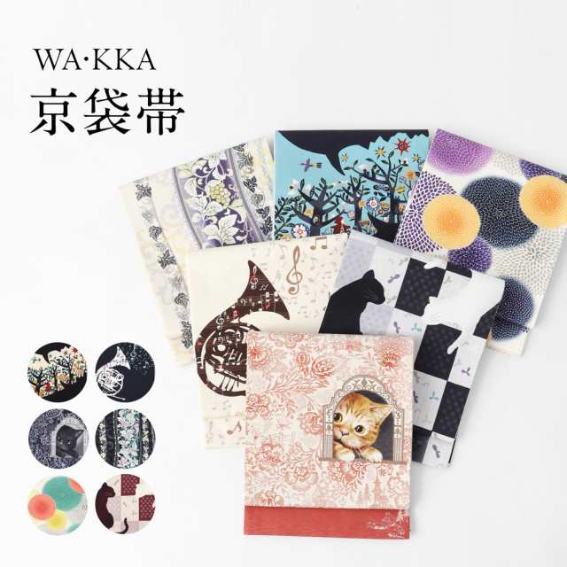 京袋帯 WAKKA ワッカ 帯 袋帯 単品 【 おび obi お太鼓 京都 猫 ねこ