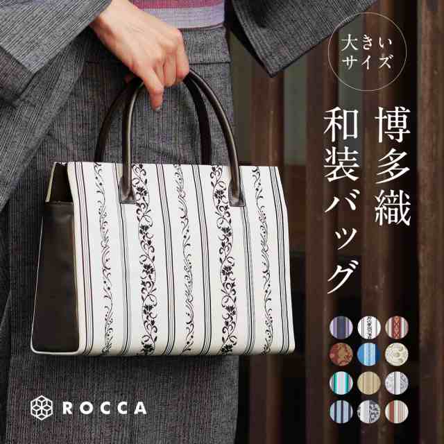 博多織 バッグ 大きめサイズ 高級 日本製 着物 帯地のバッグ 正絹