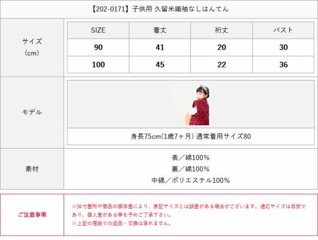 供え 新品未使用 昭和レトロ キッズ半纏袖なし はんてん 2歳前後用