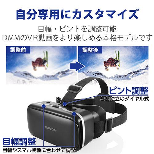 エレコム Elecom Vrゴーグル Dmmvr動画スターターセット 目幅 ピント調節可能 Dmm1000円相当ポイント付属 Vrg D02pbk 送料無料の通販はau Pay マーケット ウルマックス