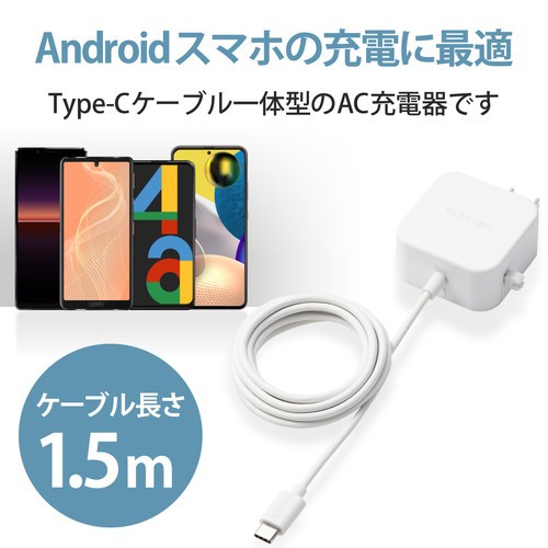 エレコム Elecom スマホ充電器 Ac充電器 タイプc Usb C ケーブル一体型 1 5m ホワイト ケーブルクリップ スマホ タブレット Mpa Accwhの通販はau Pay マーケット ウルマックス