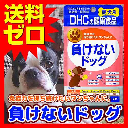 ディーエイチシー (DHC) 愛犬用負けないドッグ60粒 ドッグフード