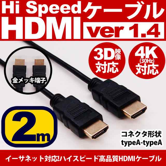 hdmiケーブル 2m ハイスピード ブラック 各種リンク対応 スリム 細線 PS3 PS4 3D 3D対応 ビエラリンク レグザリンク 4K HDMI  ケーブル ハの通販はau PAY マーケット - ウルマックス