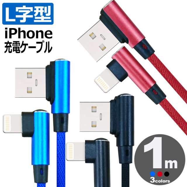 Iphone 充電 ケーブル 1m L字 ナイロン 急速充電 充電ケーブル 充電器 Usbケーブル アイフォン Iphoneケーブル Iphone6s Iphone6 6plus Iの通販はau Pay マーケット ウルマックス