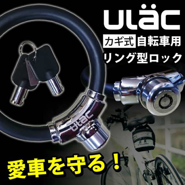 日本全国送料無料 ULAC自転車 鍵 ケーブルロック u字ロック 亜鉛合金 クロスバイク ワイヤーロック バイク ユニーク鍵2本 太さ12 高切断対抗  盗難防止 頑丈 www.tonna.com