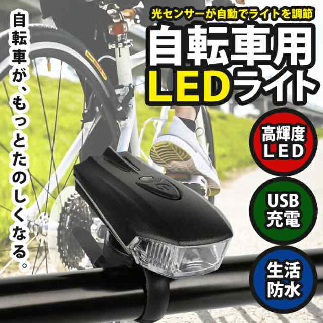 自転車 ライト LED 防水 360ルーメン 1200mAh USB充電式 ヘッドライト