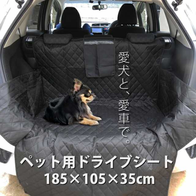 ペット用 ドライブシート トランクシート ドライブ ペット トランク ペットシート 犬 車用 カーシート 防水 撥水 ペット用品 アウトドア の通販はau Pay マーケット ウルマックス