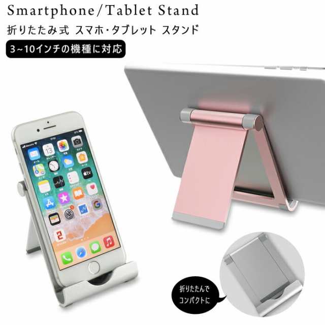 スマホスタンド スマートフォンスタンド 卓上 折りたたみ リモコン付き アルミ ポータブル LEDライト 持ち運び 撮影用 自撮り 収納 ###スマホスタンドV6-WH###