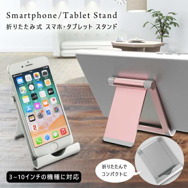 スマホ スタンド アルミ製 コンパクト 角度調整可能 タブレットスタンド 携帯スタンド スマホスタンド 携帯 スタンド 卓上 ipad ホルダーの通販はau  PAY マーケット - ウルマックス