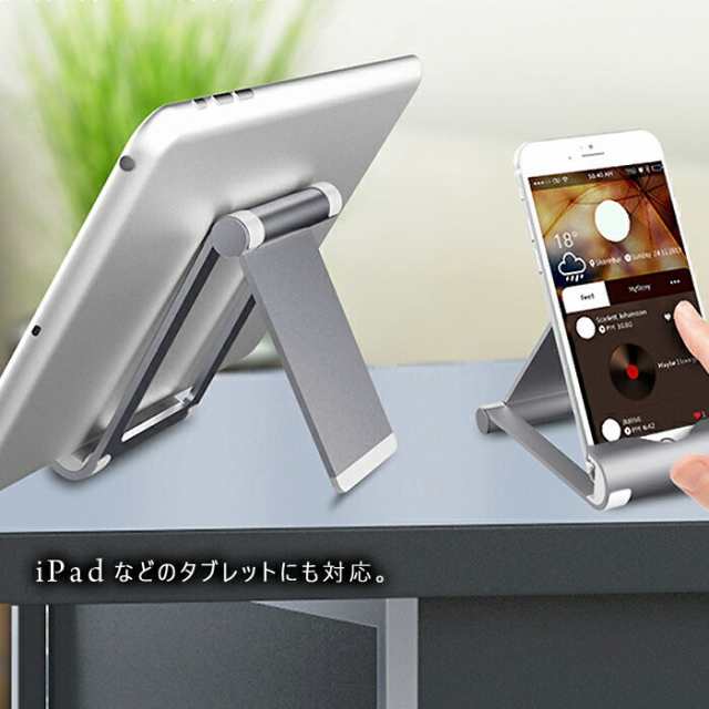 スマホ スタンド アルミ製 コンパクト 角度調整可能 タブレット