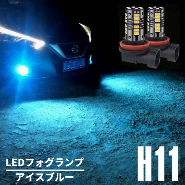 ステップワゴン Rk5 6 H21 10 Spada アイスブルー Ledフォグランプ H8 H11 H16 兼用 80w相当 超高輝度 3030チップ搭載 2本セットの通販はau Pay マーケット Ignista