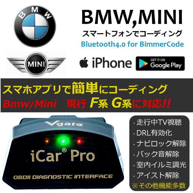 Bmw スマホで簡単 コーディング F10 F13 F15 F25 F F30 F25 F32 G30 G11 F06 F80 Bluetooth4 0 Wi Fi Vgate Icar Pro マニュアル付 の通販はau Pay マーケット Ignista