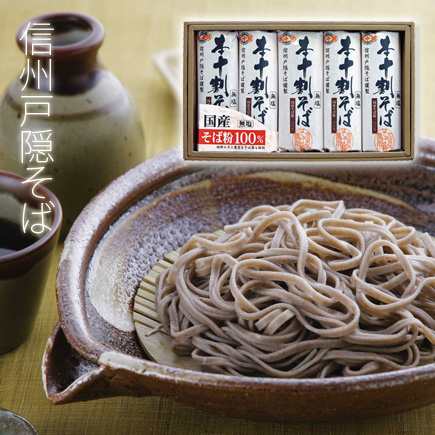 国産そば粉100％ 信州戸隠そば ギフトセット 国産本十割そば 乾麺 （KJS-5）｜au PAY マーケット