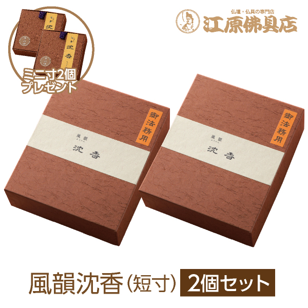 みのり苑 線香 贈答用 風韻 3箱セット 沈香 みのり苑 線香 贈答用 風韻 3箱セット 沈香