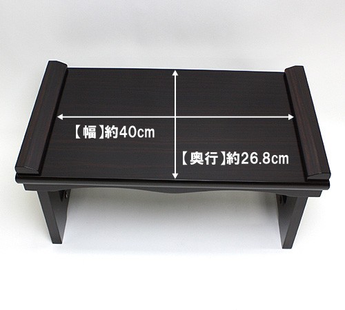 16号 黒檀調 新型経机 仏具 モダン経机 【公式通販】