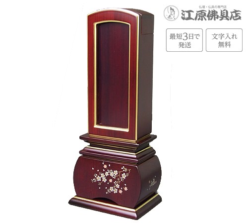 『最短3日で発送 文字入れ無料』優雅 風桜 紫檀 回出 繰出 5.0寸 唐木位牌 蒔絵位牌 モダン 家具調位牌の通販は